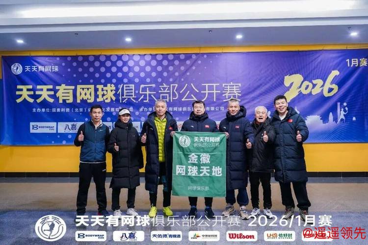 《网球天地》杂志评出2025中国网球十佳