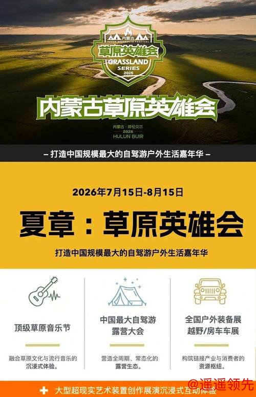 【内蒙古冰雪英雄会x内蒙古草原英雄会】新闻发布会、全民量产组冰雪T2联赛公告发布