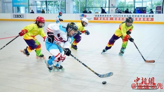 长三角轮滑球选手杭州上演“跨年对决”